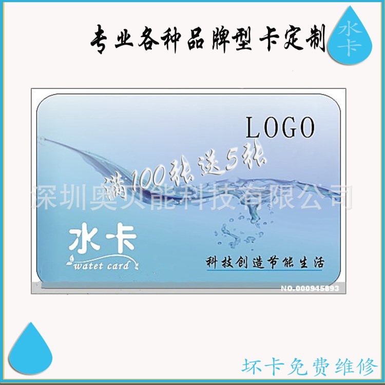 IC水卡制作廠家 水卡供應(yīng)商 自動售水機(jī)IC卡解密與制作