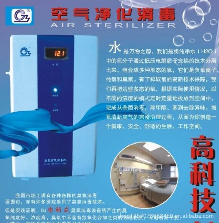 賣爆了的空氣凈化消毒機(jī) 空氣消毒機(jī) 臭氧空氣消毒機(jī) 環(huán)保型