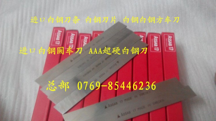 揭陽市超硬白鋼刀片8*8*200