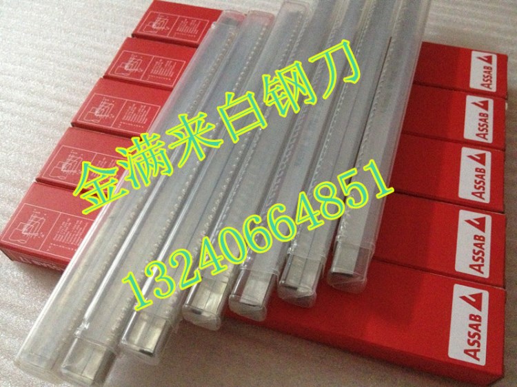 揭陽市國產加硬白鋼刀片22*22*200