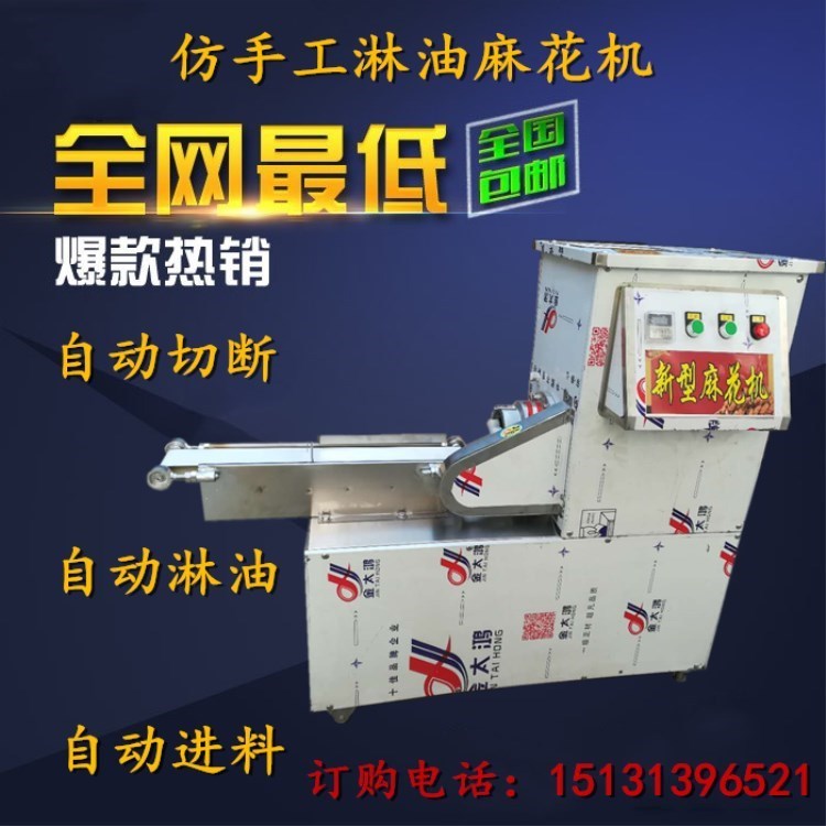 新型全自動(dòng)仿手工淋油切斷麻花機(jī)廠價(jià)直銷創(chuàng)業(yè)致富食品機(jī)械