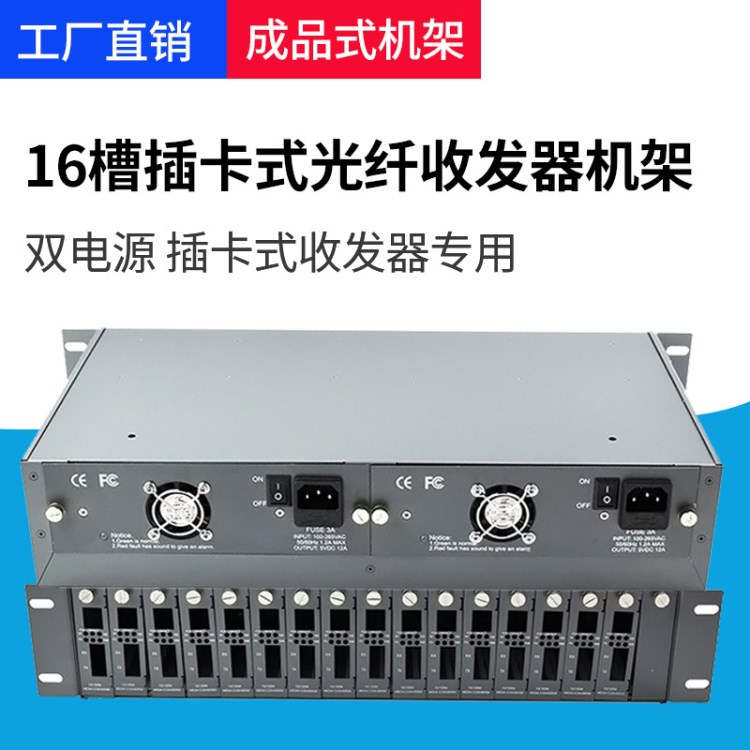 【超穩(wěn)定】NETLINK 2U雙電源插卡式千兆交換機16槽光纖收發(fā)器機架