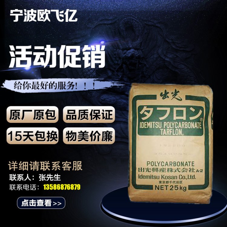 食品級 FDA認可 薄膜級PC 日本出光 ir2200 耐磨 聚碳酸酯 PC原料