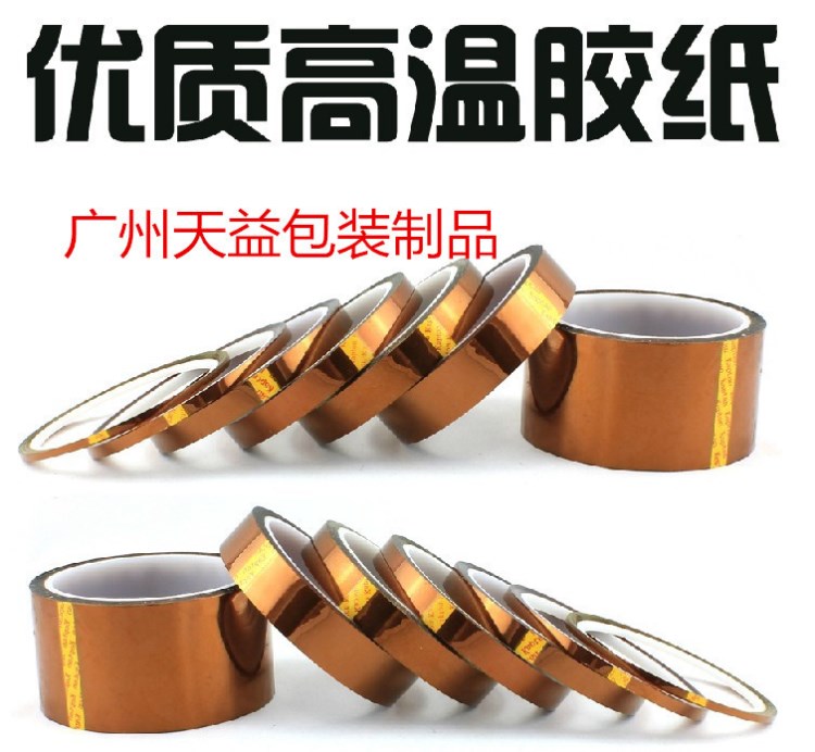 廠家直銷 茶色高溫膠帶 高溫絕緣膠帶 耐熱高溫金手指膠帶
