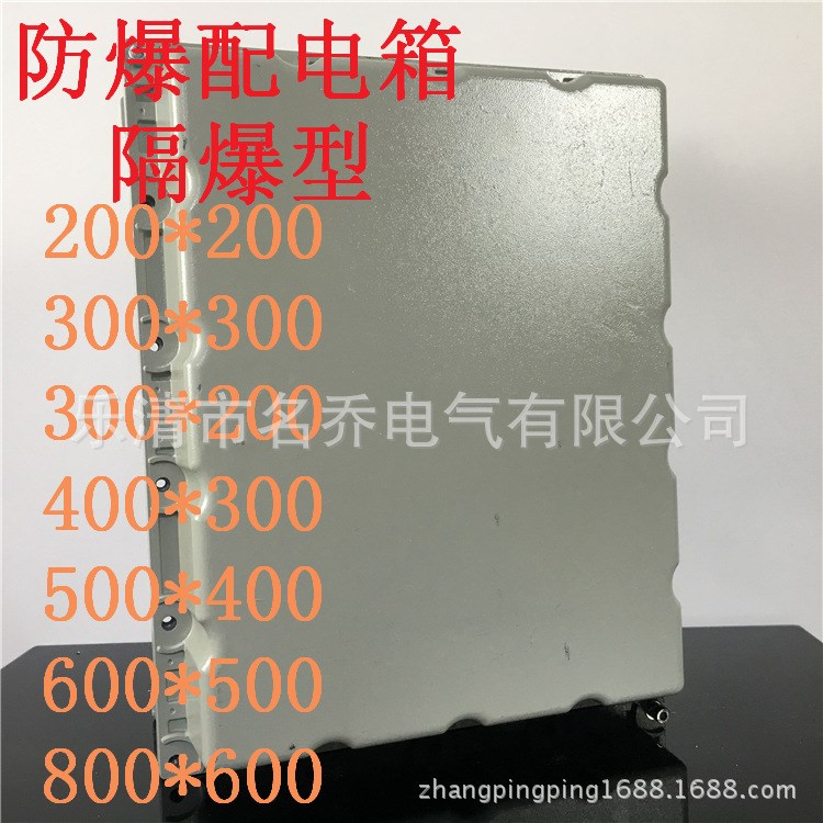 EXC鑄鋁防爆隔爆型600*500*170動力配電箱按鈕控制箱