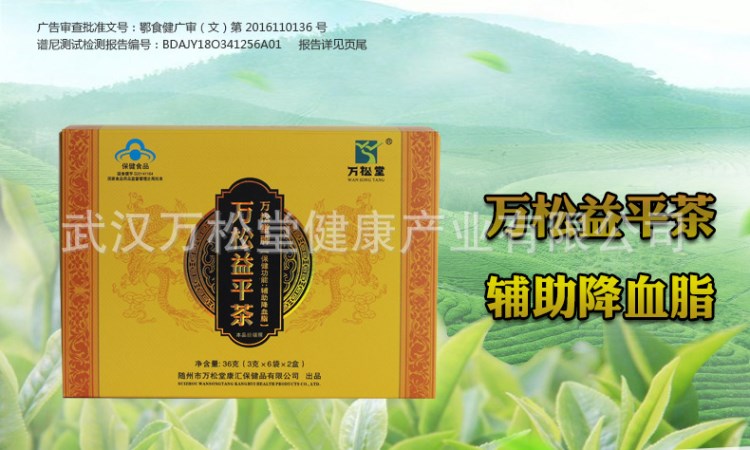 萬松堂 健字號 益平茶 廠家直銷 保健茶 養(yǎng)生茶  招商代理