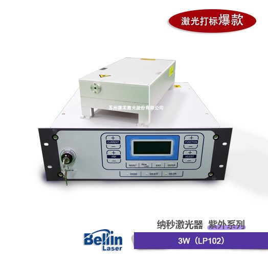 爆款 3W紫外激光器 贝林激光