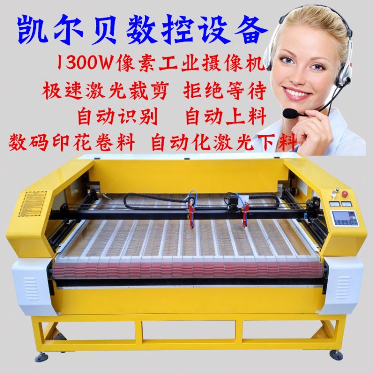 數(shù)碼印花激光切割機(jī) 自動(dòng)尋邊切割機(jī)（大幅面視覺(jué)定位）