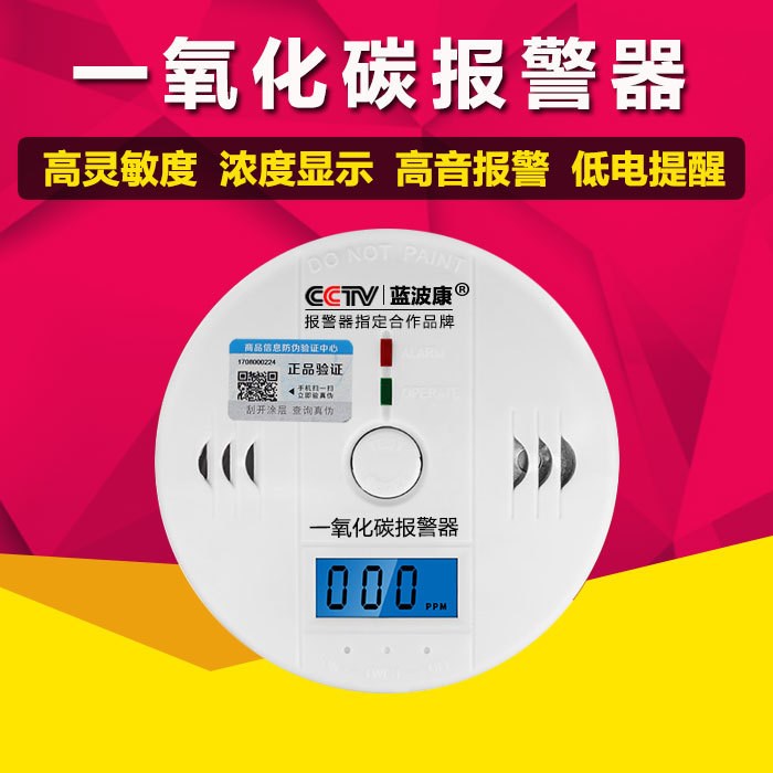 藍波康一氧化碳報警器co探測器氣體泄漏檢測儀蜂窩煤煤氣報警器家