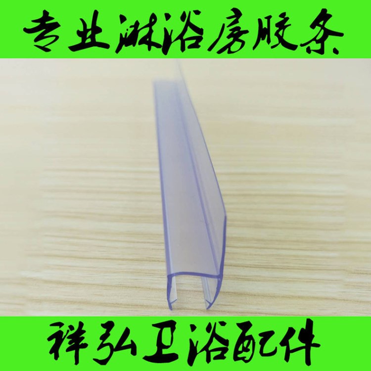 【新品上市】衛(wèi)浴膠條 淋浴房酒店浴室工程批發(fā)透明橡膠密封擋水