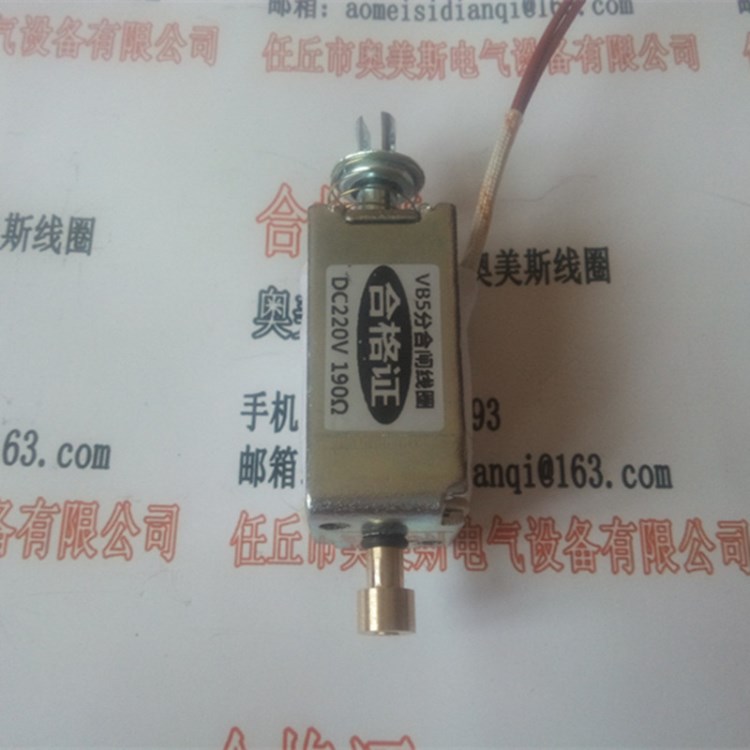 廠家直銷 ZN21分合閘電磁鐵 分合閘線圈