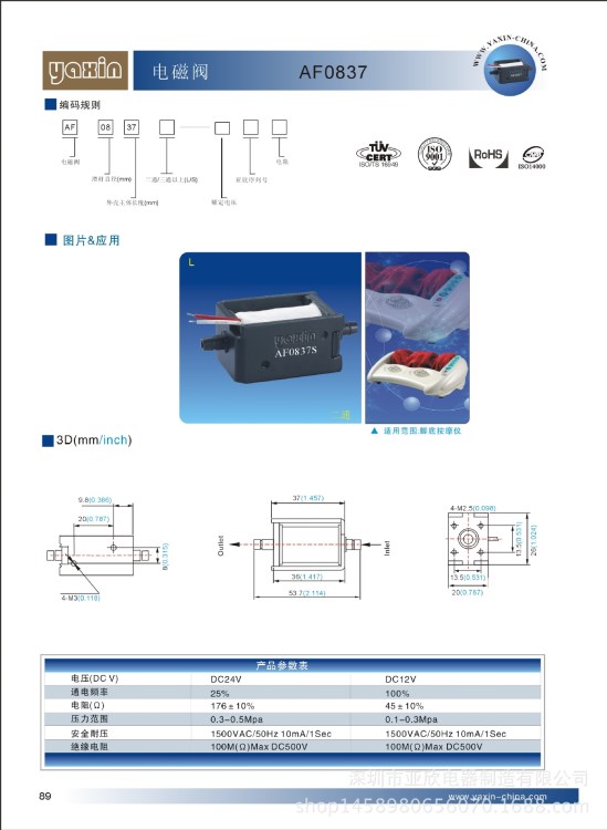 AF0837電磁閥 亞欣微型直流電磁鐵螺線管小型電機(jī)