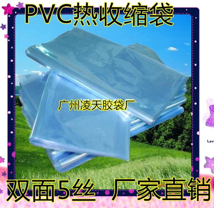 PVC收縮袋寬8-50熱收縮包裝袋熱收縮塑料袋PVC平口袋單價100個