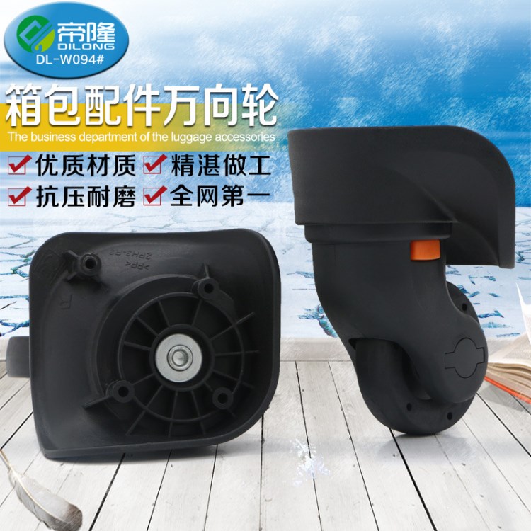 帝信廠家直銷W094箱包配件腳輪旅行箱萬向輪密碼箱拉桿箱輪子