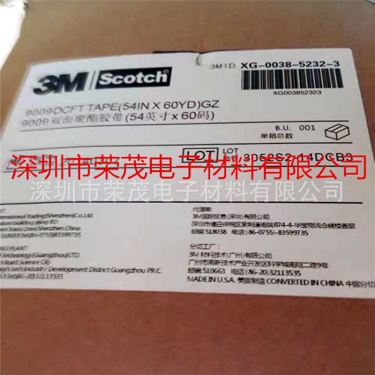 3M9009 透明pet聚酯双面胶 粘结金属双面胶带 可加工模切冲型