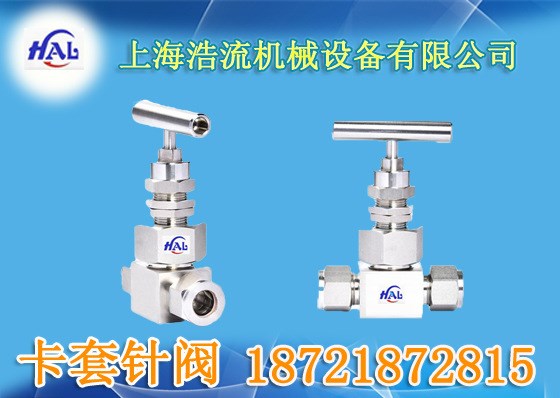 上海針型閥 電廠用針型閥 高溫高壓針型閥 針閥生產(chǎn)廠家