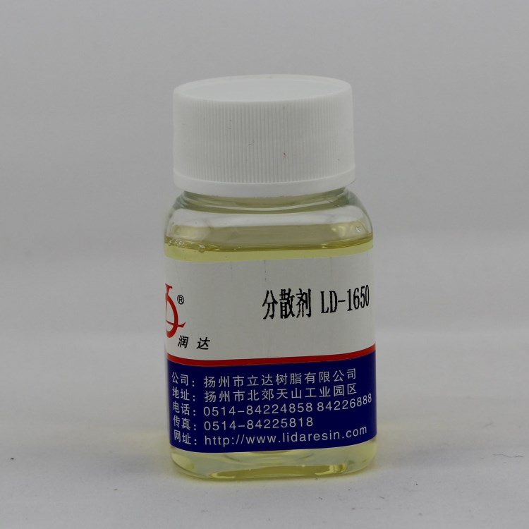 LD-1650 超分散劑