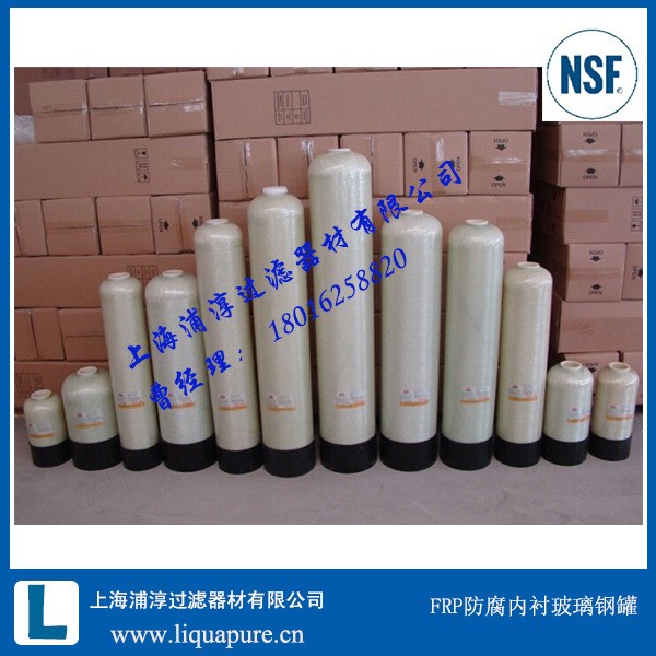 玻璃鋼過(guò)濾罐 玻璃鋼水處理罐 軟化罐 活性炭過(guò)濾器