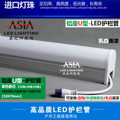 【亞之洲】新品LED鋁材護(hù)欄管U型方形16段七彩輪廓燈數(shù)碼管線條燈