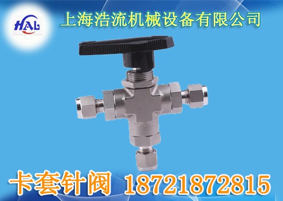上海高品質(zhì)鍛件針型閥/焊接高溫高壓針閥