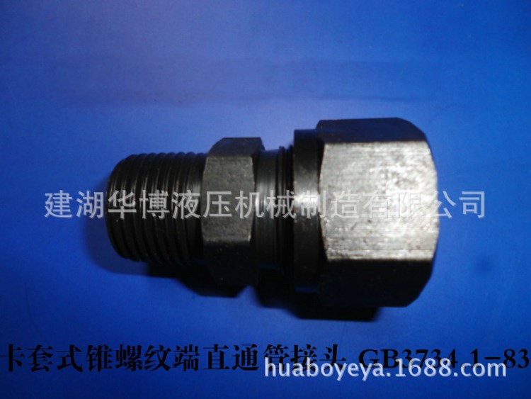 Do14 GB3733.1-83 (JB1942-77)卡套式端直通管接头