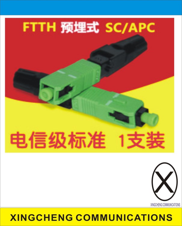 光纖快速連接器SC/APC冷接子 廠家直銷(xiāo)熱熔型預(yù)埋式冷接頭熱賣(mài)