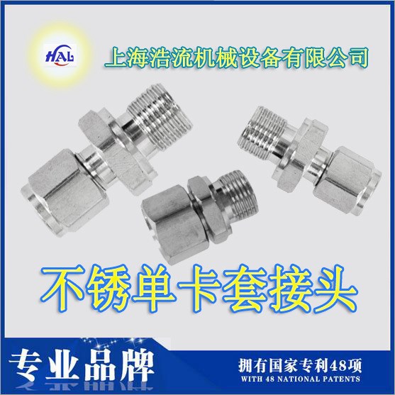 304不銹鋼液壓卡套接頭 雙卡套直通ZG英制外螺紋卡套終端水管接頭