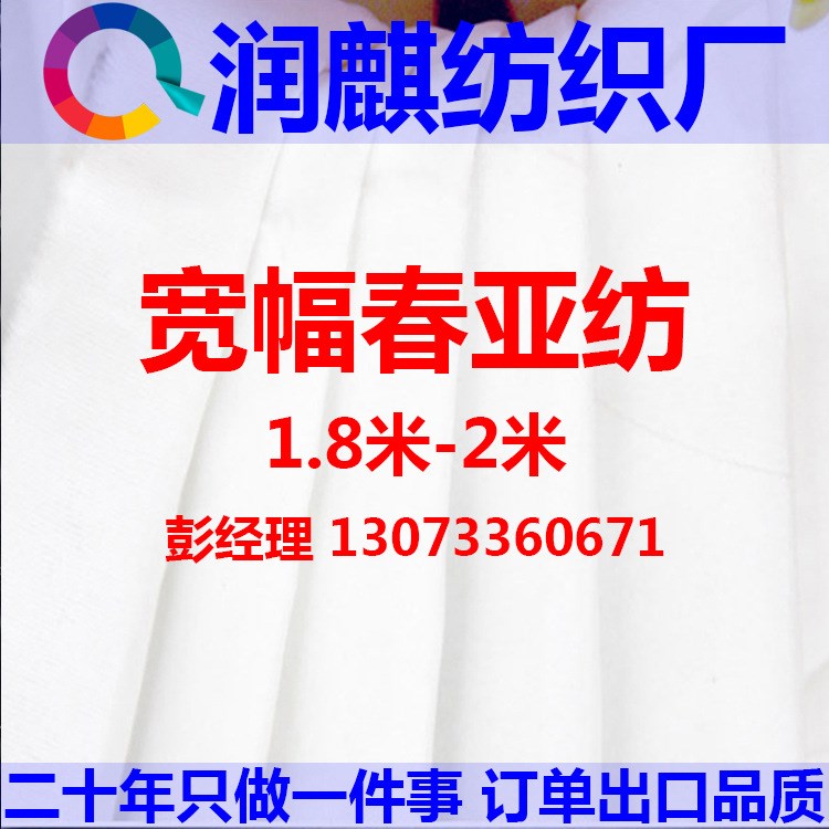 寬幅 1.8米 2米 2.6米 全彈 半彈 春亞紡 坯布 190T 210T 230T