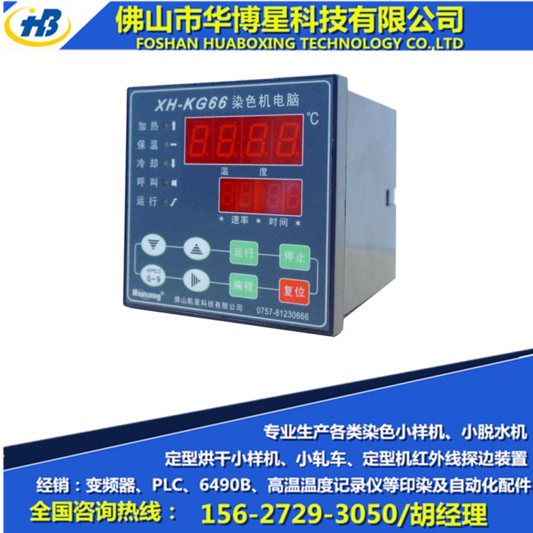 一年保修 印染整機(jī)械航星KG66常溫小樣機(jī)染色電腦