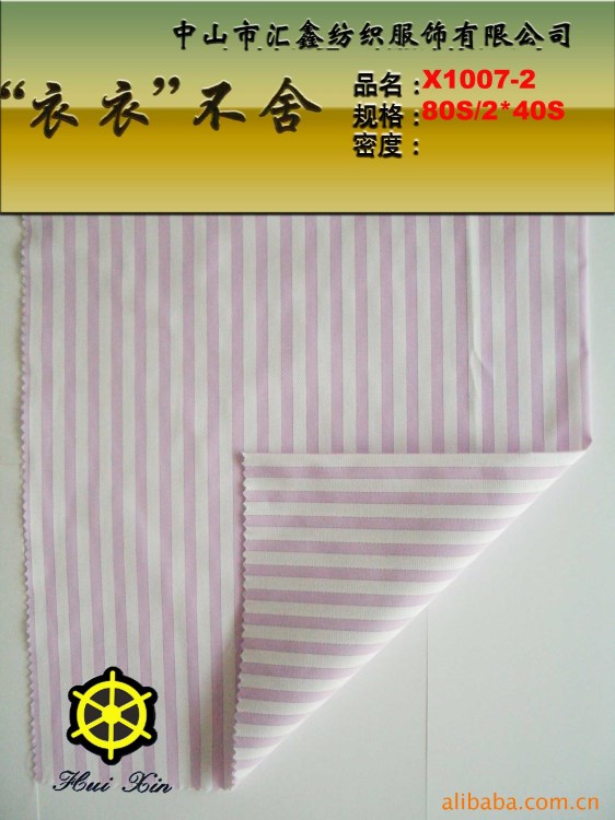 供應(yīng)ＣＶＣ襯衫面料/棉類紡織面料 中山色織面料/CVC面料x(chóng)1007-2