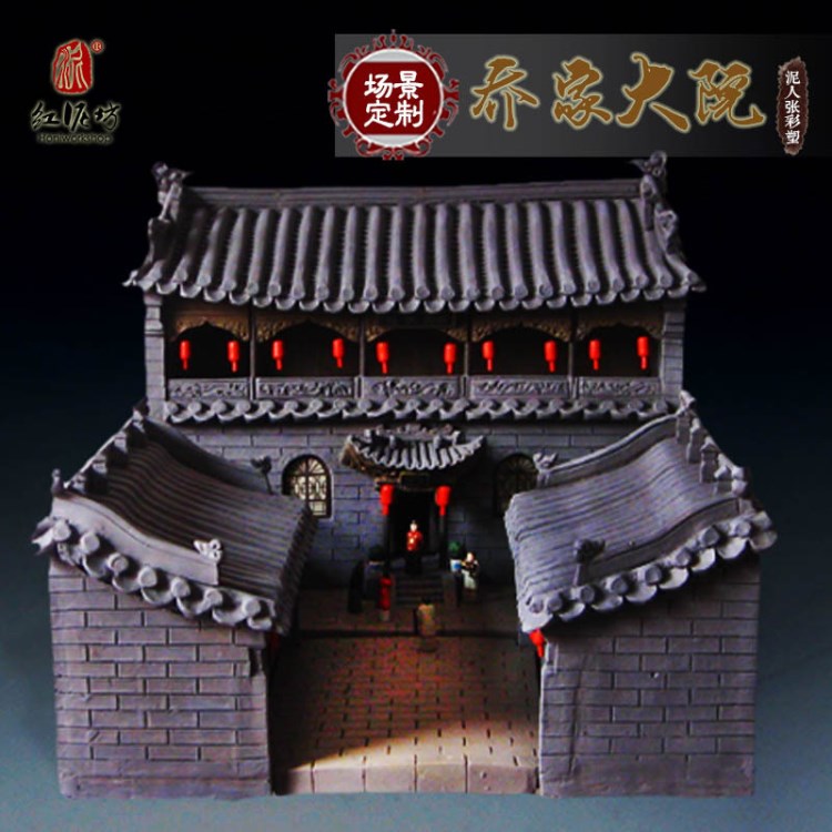 紅泥坊定制 喬家大院 天津泥人張彩塑手工制作山西博物館收藏展品