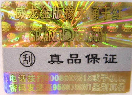 刮開(kāi)式防偽標(biāo)簽  編號(hào)噴碼 400 800  電話查詢