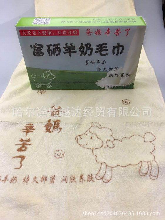 富硒羊奶毛巾 會(huì)銷到會(huì)收單禮品批發(fā) 老人手巾批發(fā) 老爸老媽辛苦