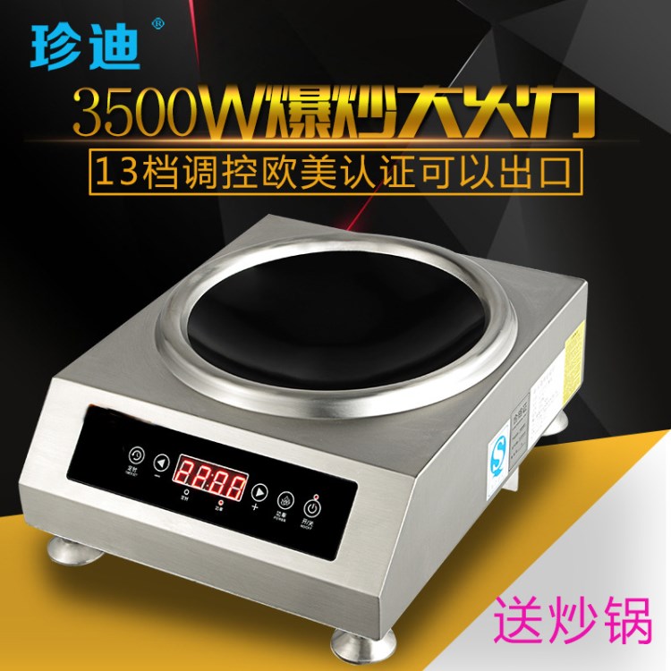 商用電磁爐3500w凹面大功率3500W平面臺式平面湯爐工業爐灶不銹鋼