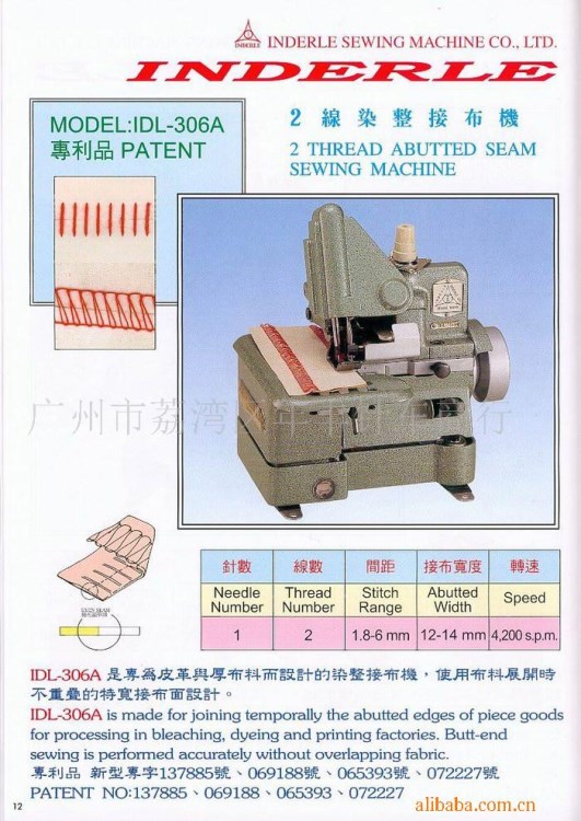 [臺灣產(chǎn)]  INDERLE益多利IDL-306A_2線接布縫紉機（特寬線跡）