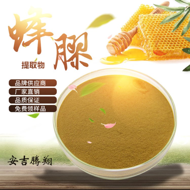 蜂膠黃酮80% 蜂膠提取物 蜂漿提取物 營養(yǎng)強化劑