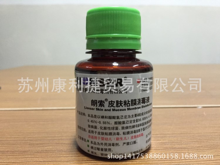 朗索皮膚黏膜消毒液60ml無痛碘不含酒精嬰幼兒新生兒臍帶皮膚消毒