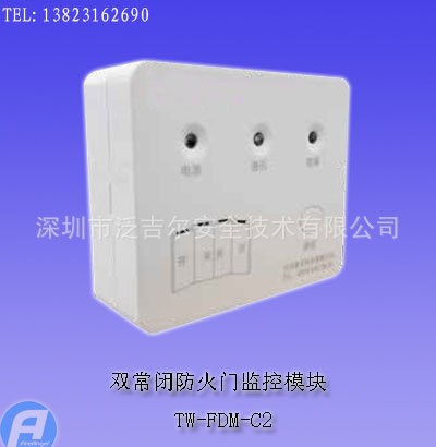 TW-FDM-C2雙常閉防火門監控模塊