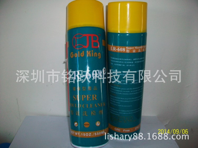 供應環保洗模劑LR-608