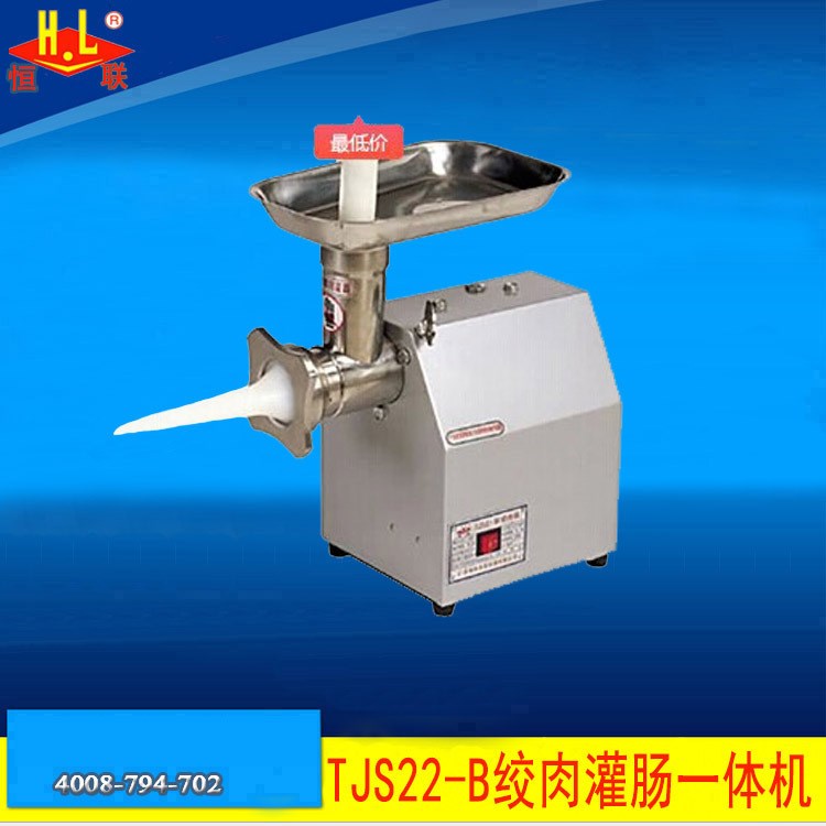 恒聯廠家TJS22-B精裝絞肉機供應新款商用小型絞肉機絞鮮肉機
