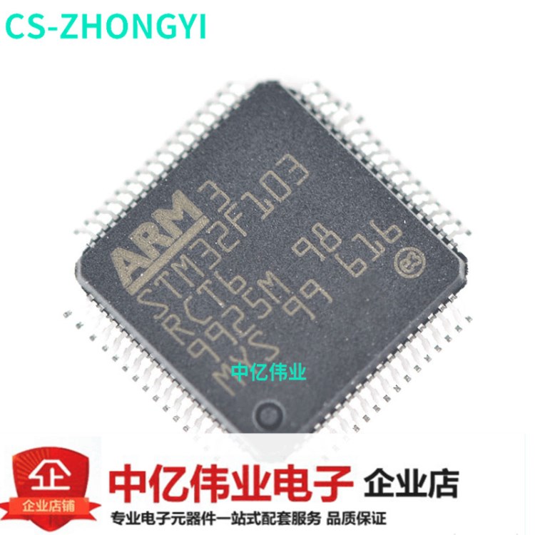 貼片 STM32F103RCT6 芯片 32位微控制器 CORTEXM3 256K閃存