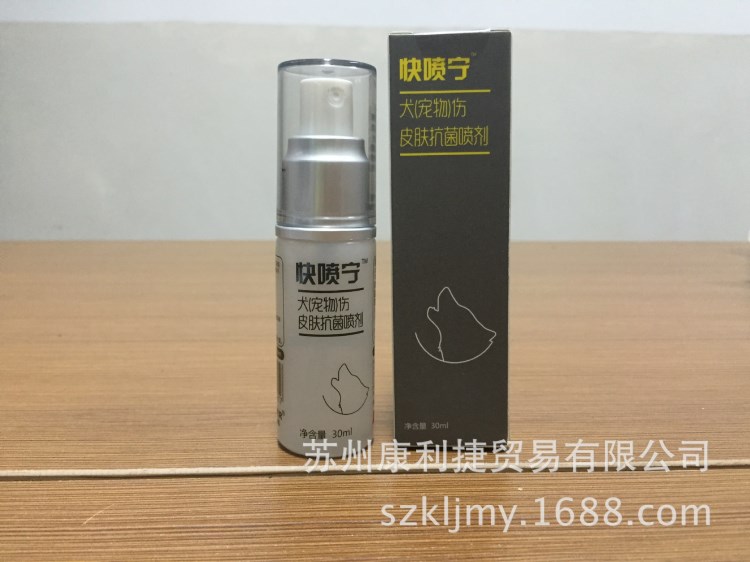 快噴寧犬傷皮膚噴劑30ML 預(yù)防狂犬病 噴霧消毒液寵物咬傷抓傷