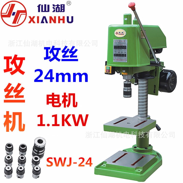 手動螺紋攻絲機SWJ-24 鉆攻直徑 24mm 380V三相攻牙機