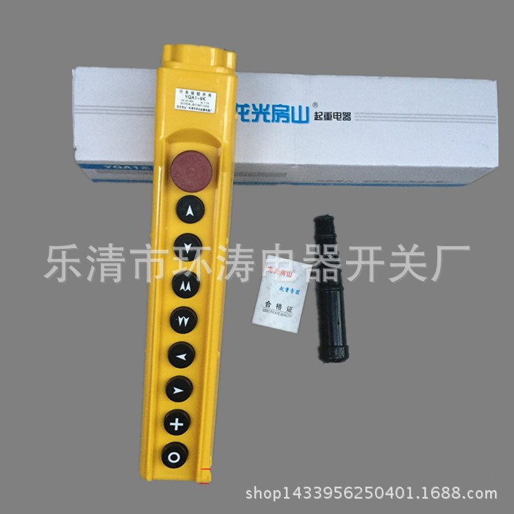 房山龍光 電動葫蘆手電門 YQA1-7K 吊車起重機(jī) 行車按鈕開關(guān)