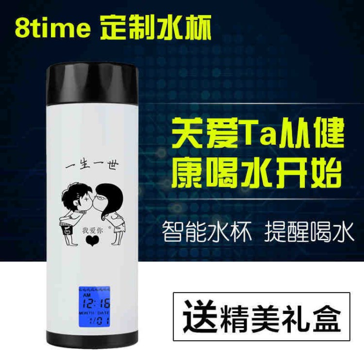 8time智能健康杯定時(shí)提醒喝水雙層杯子  創(chuàng)意禮品水杯可企業(yè)訂制