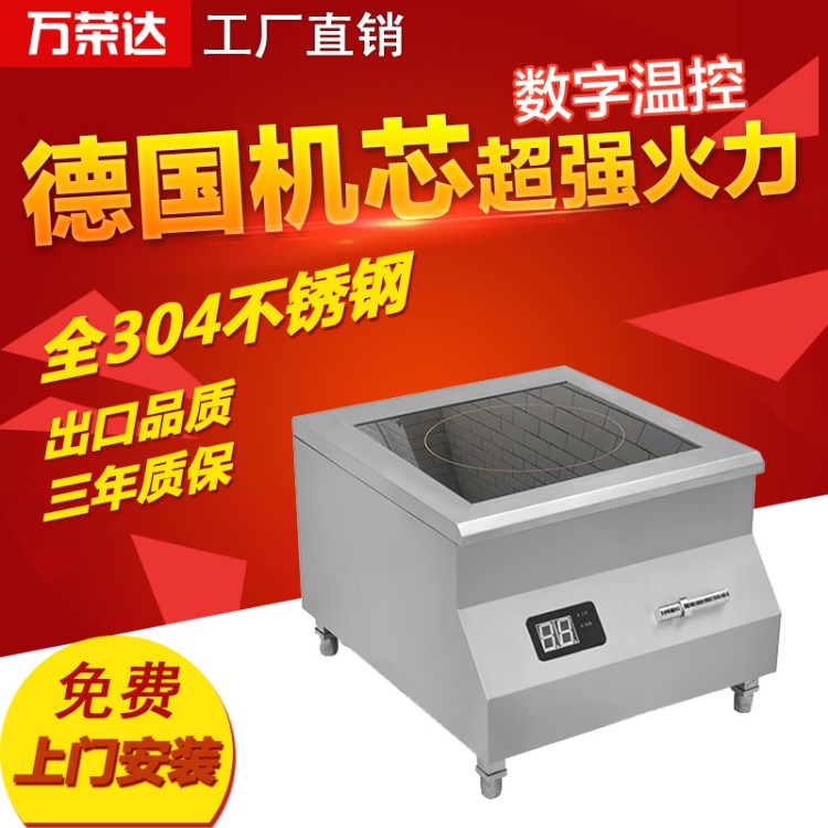 萬榮達(dá)商用電磁爐灶8KW大功率電磁炒灶8000W可拋鍋臺式小炒爐灶