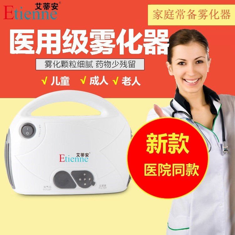 霧化器家用醫(yī)用兒童成人可調(diào)霧量老人化痰空氣壓縮式霧化機廠家