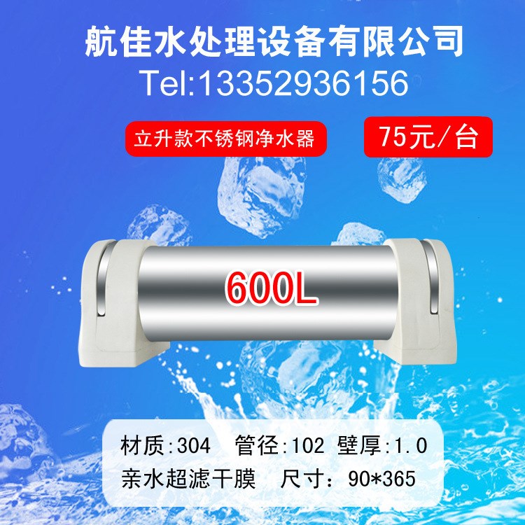 600L不銹鋼廚房凈水器0.6噸超大流量，中央廚房凈水器批發(fā)