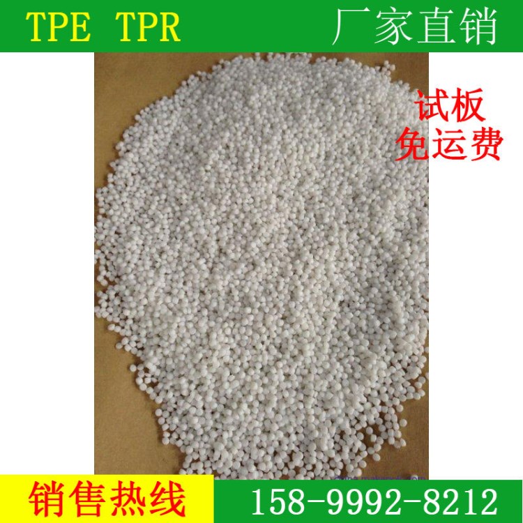 TPE包膠ABS原料 TPE粘ABS塑膠粒子