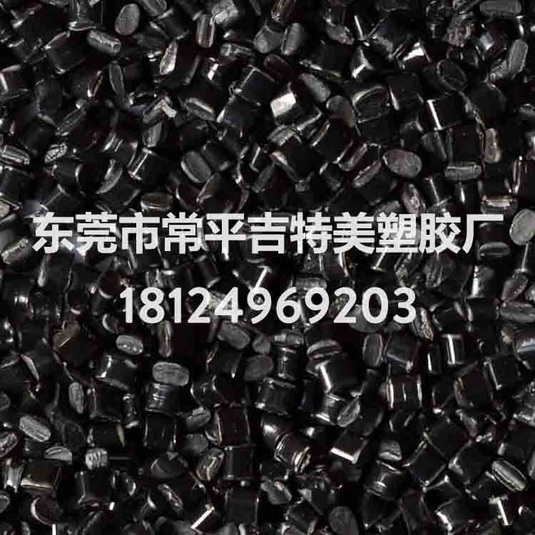 再生料廠家直銷ABS-HA1000塑料粒子